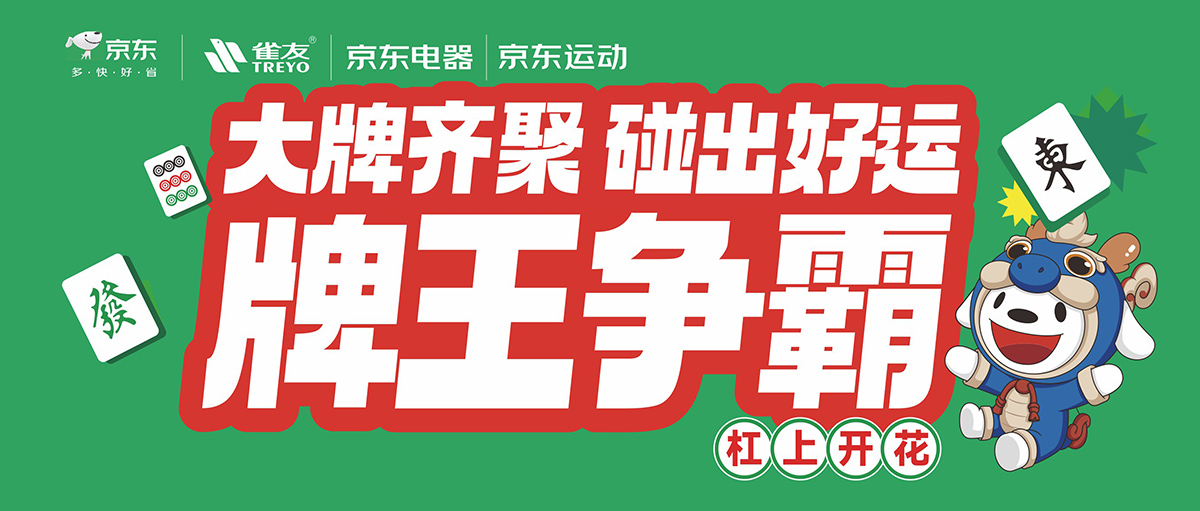 2024牌王爭霸賽 · 重慶站即將開賽！